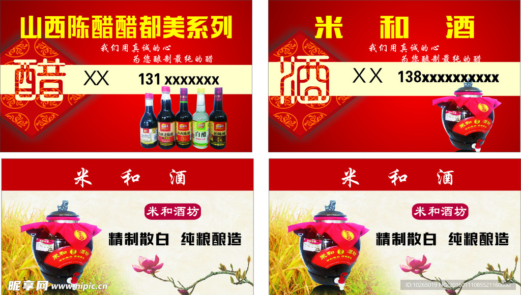 山西陈醋名片