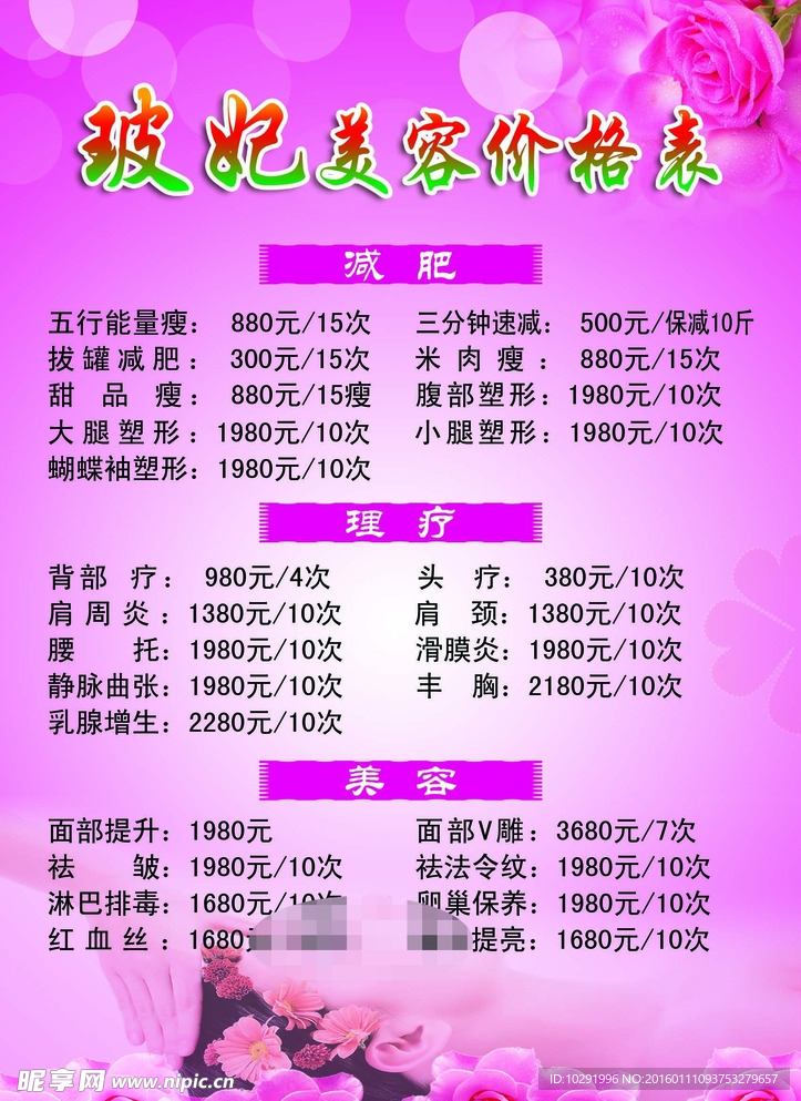 美容价格表