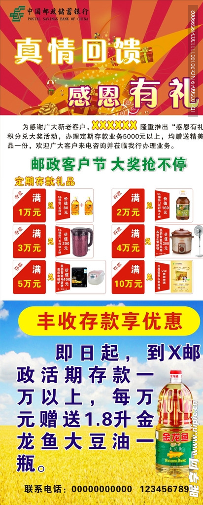 邮政展架