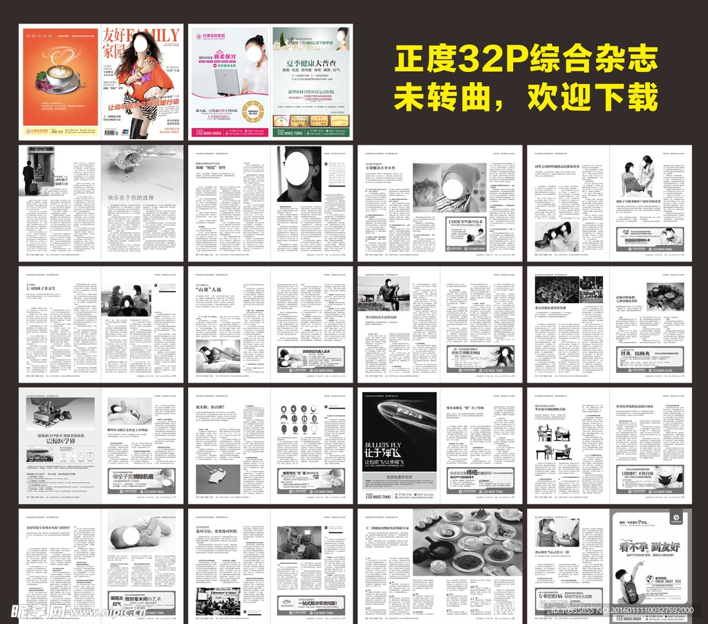 综合医疗杂志