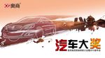 汽车大奖