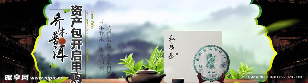 普洱茶网站设计