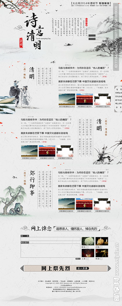 清明节专题网页