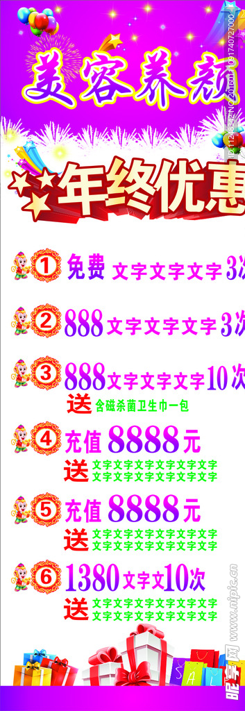 美容X展架   年终优惠