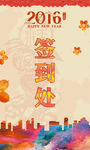 年会签到墙