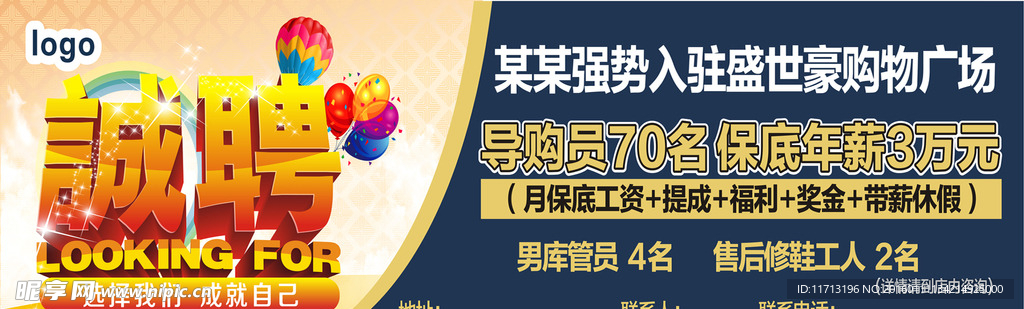 招聘海报