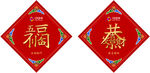 恭喜发财