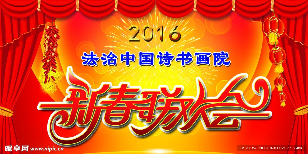 法治诗书画院联欢会