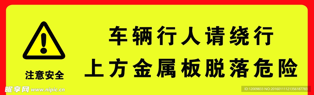 注意落物