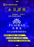 付爱宝宣传海报
