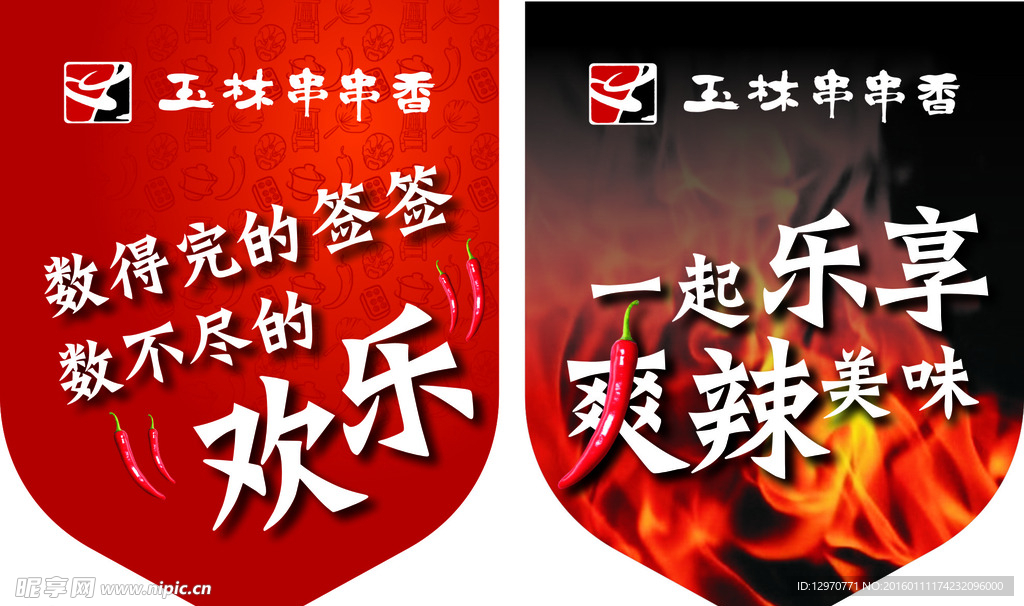 串串香小火锅