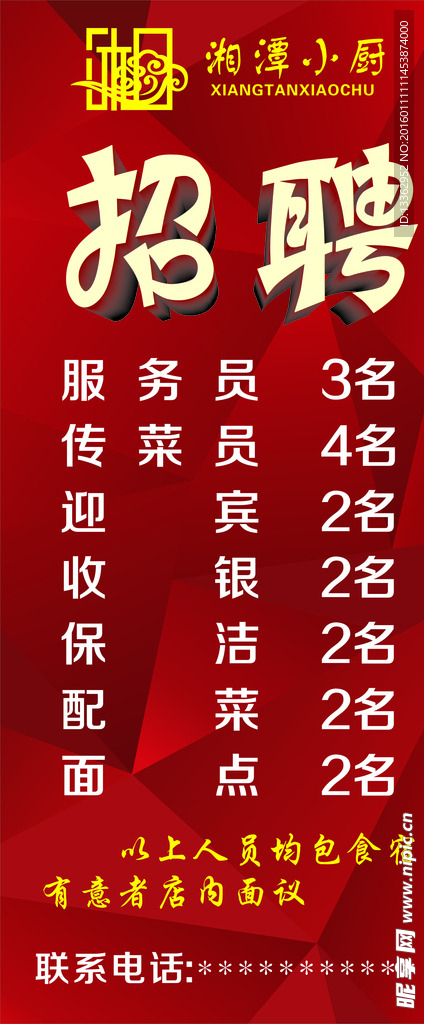 招聘海报