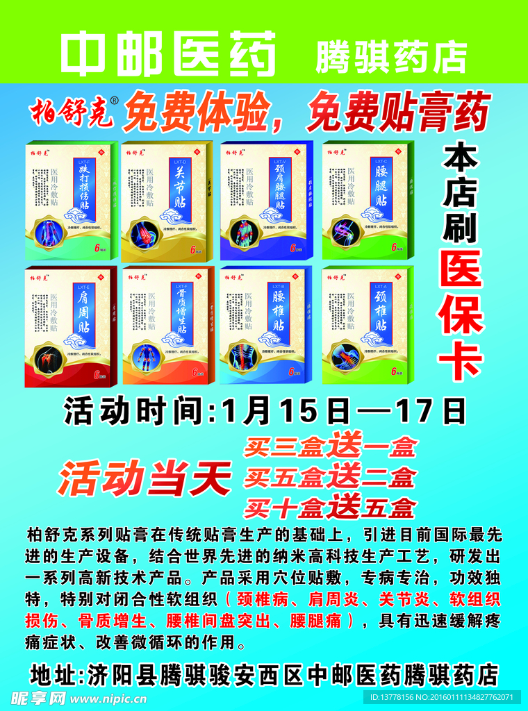 膏药