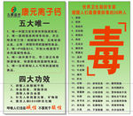 康元离子钙