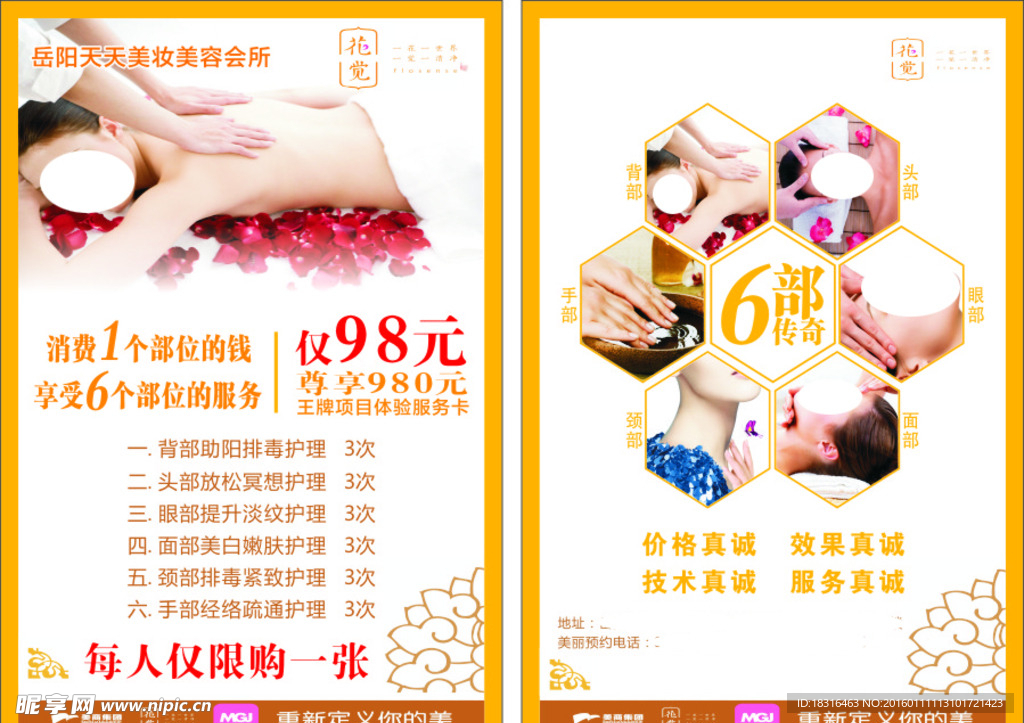 天天美容DM单