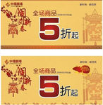 节日抵金劵