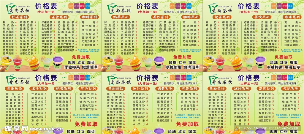 奶茶价格表