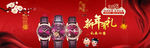 手表新年海报