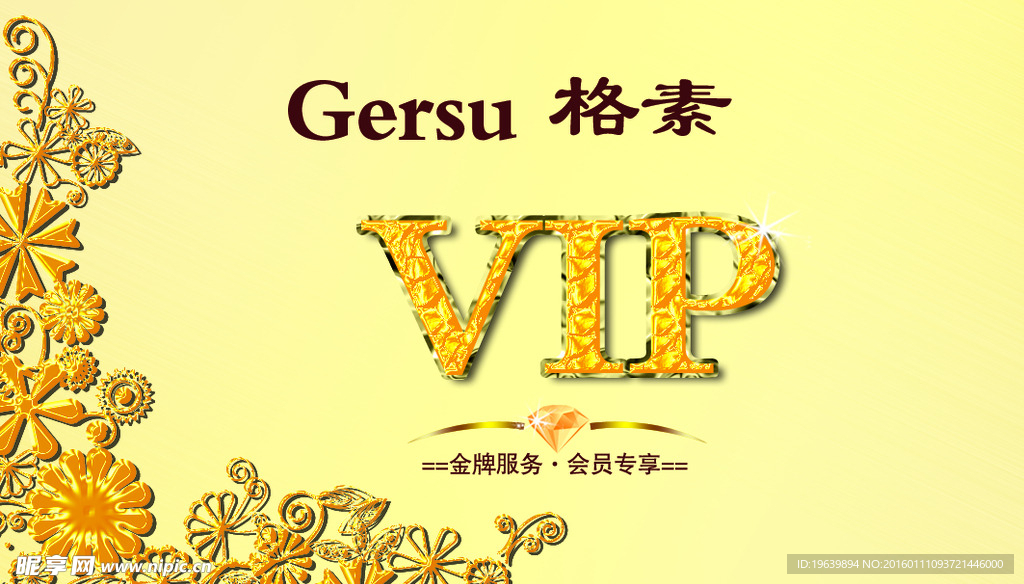 VIP卡