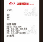 达祺唯名片
