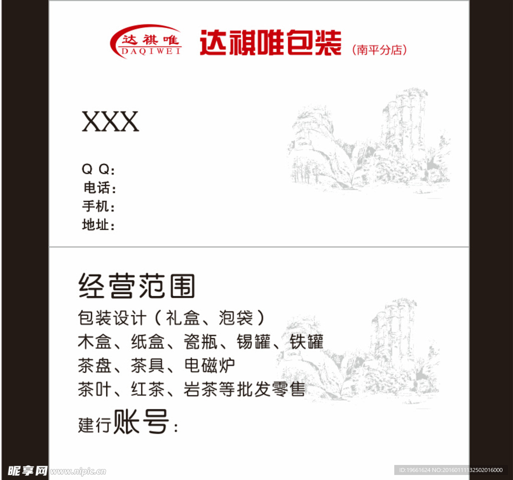 达祺唯名片