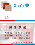 石材名片