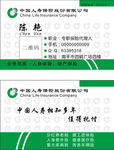 中国人寿保险名片