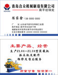 青岛合众名片