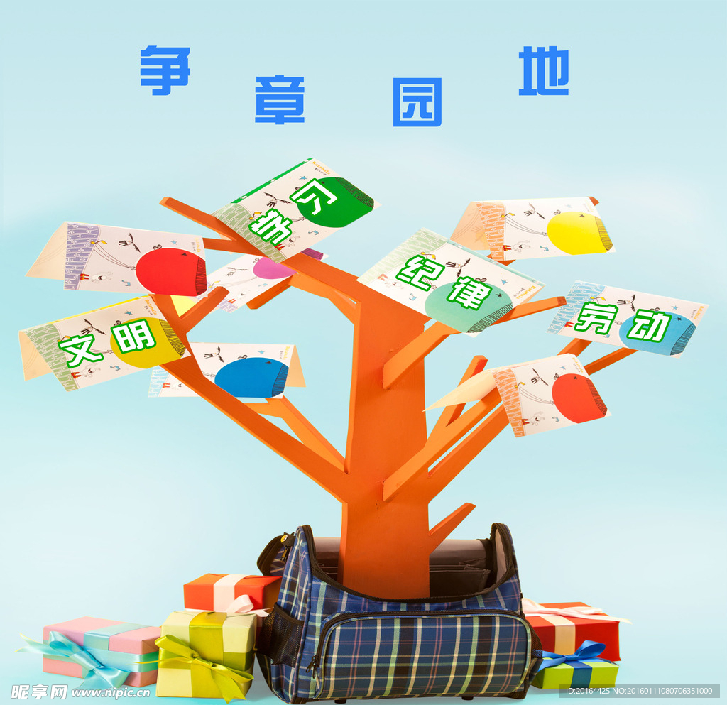 智慧树