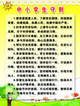 中小学生守则