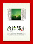 端午节