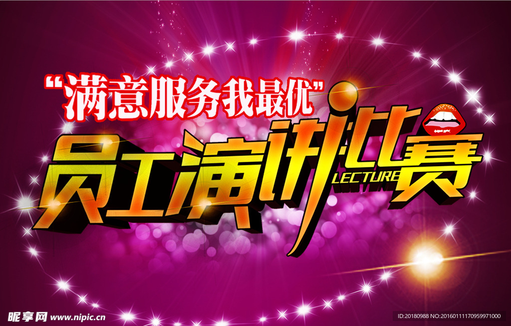 演讲比赛