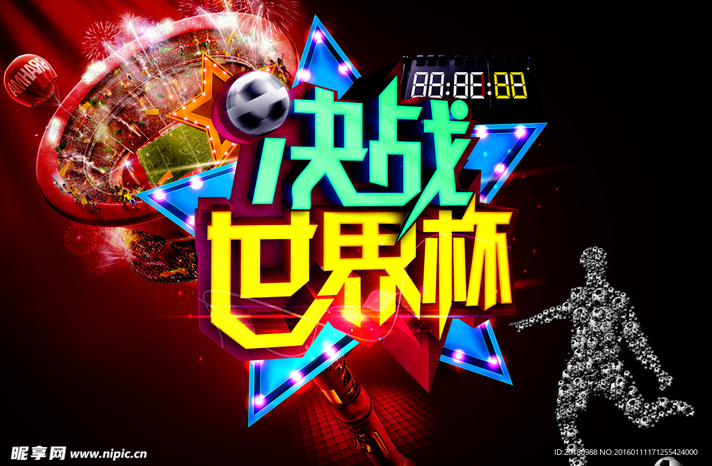 决战世界杯