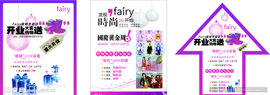 女装开业宣传