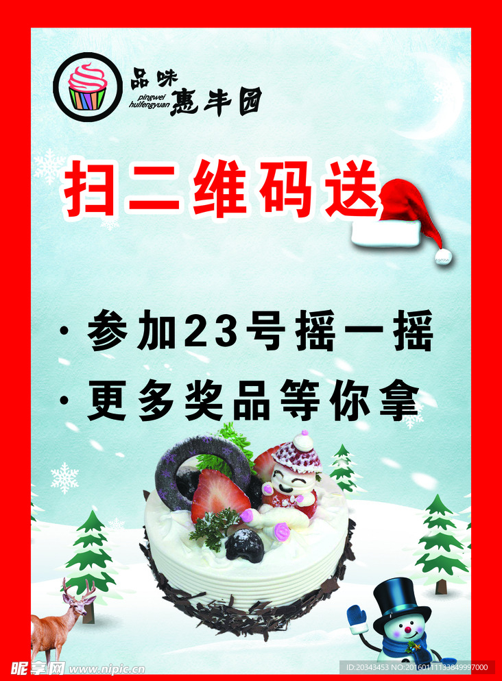 惠丰园圣诞活动