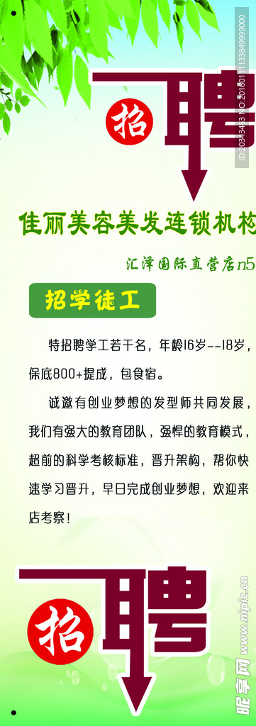招聘展架