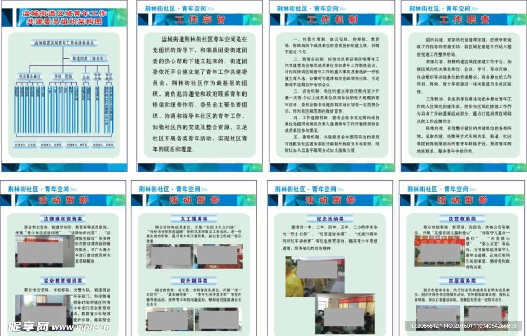 社区居委会青年空间制度