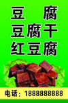 豆腐