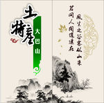 土特产