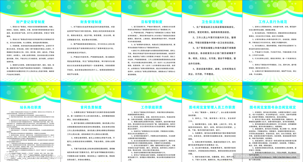 文广影视站制度