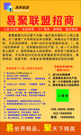易聚联盟