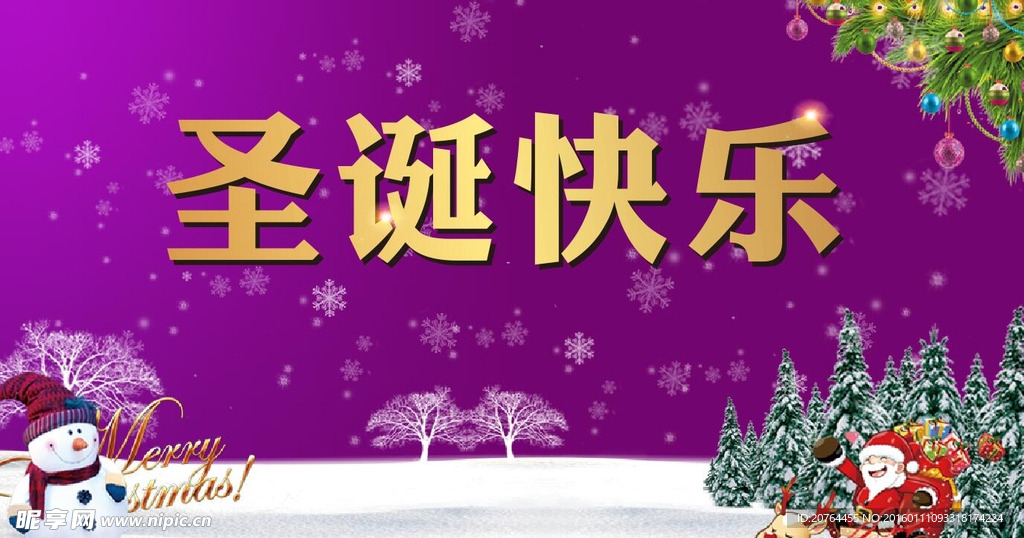 圣诞快乐