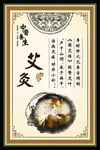 艾灸养生有框画