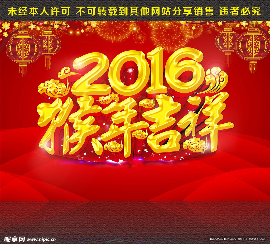 猴年吉祥