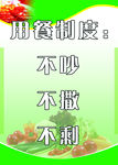 用餐制度