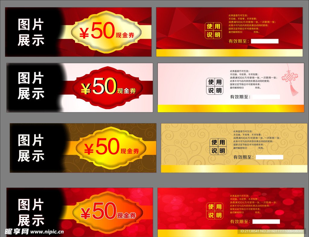 代金券