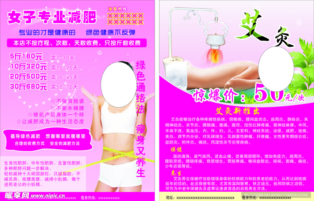 女子减肥宣传页