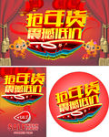 抢年货低价促销