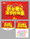 年货节特惠海报