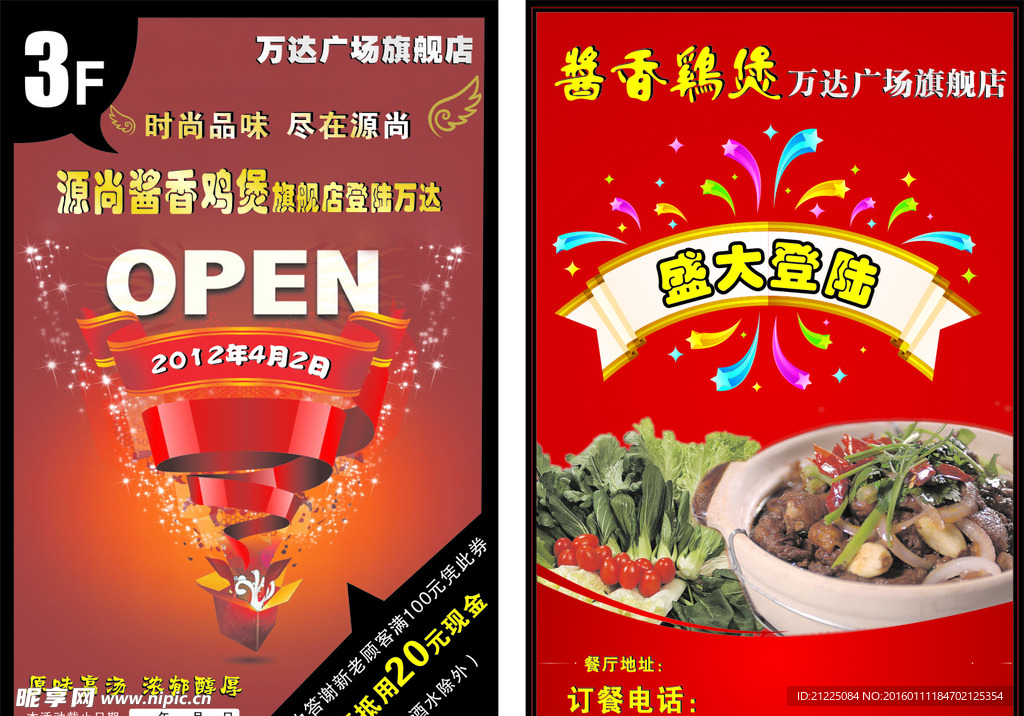 饭店彩页